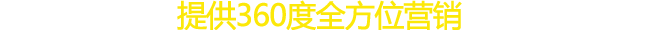 东盛印刷为您提供360度全方位营销包装盒定制服务